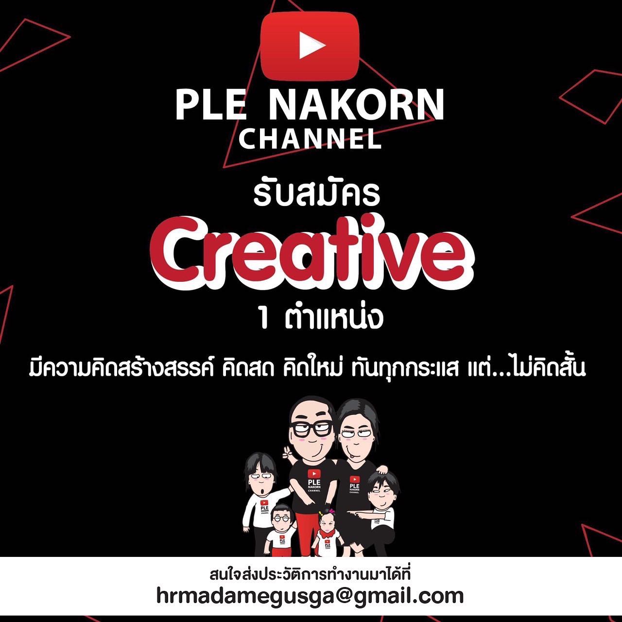 เปิ้ล - นาคร ศิลาชัย