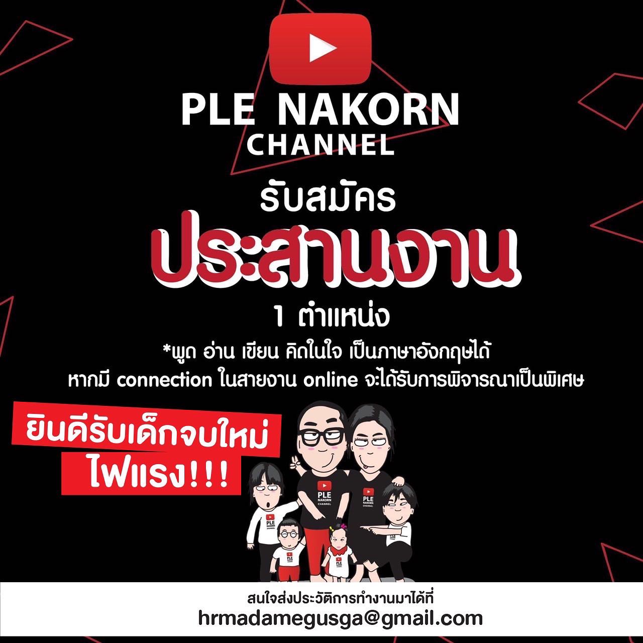 เปิ้ล - นาคร ศิลาชัย