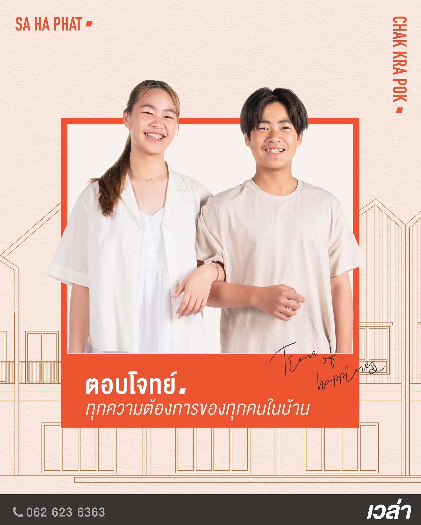 เปิ้ล - นาคร ศิลาชัย