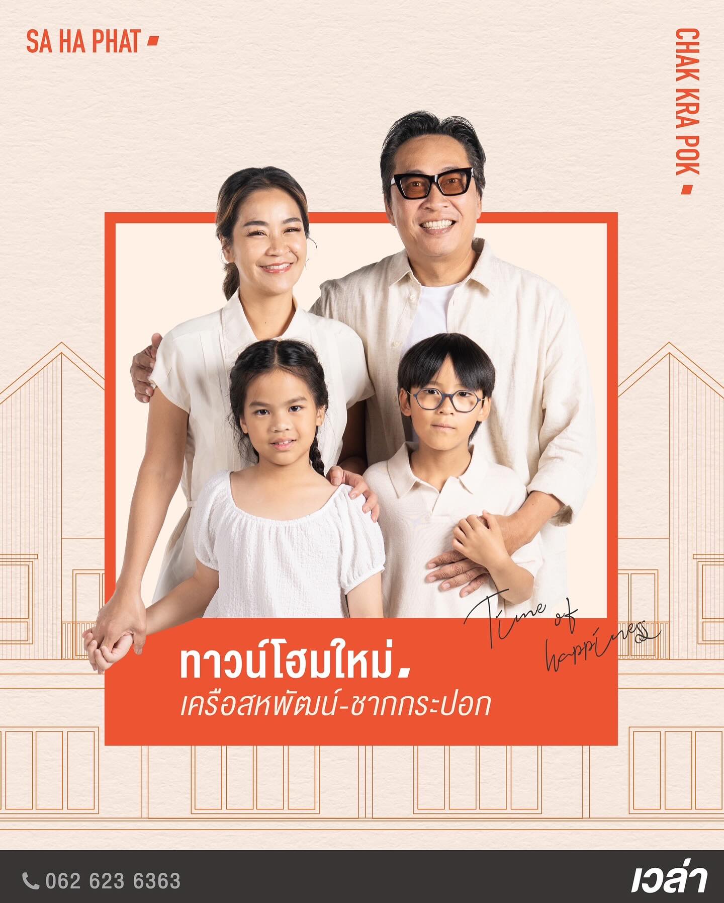 เปิ้ล - นาคร ศิลาชัย