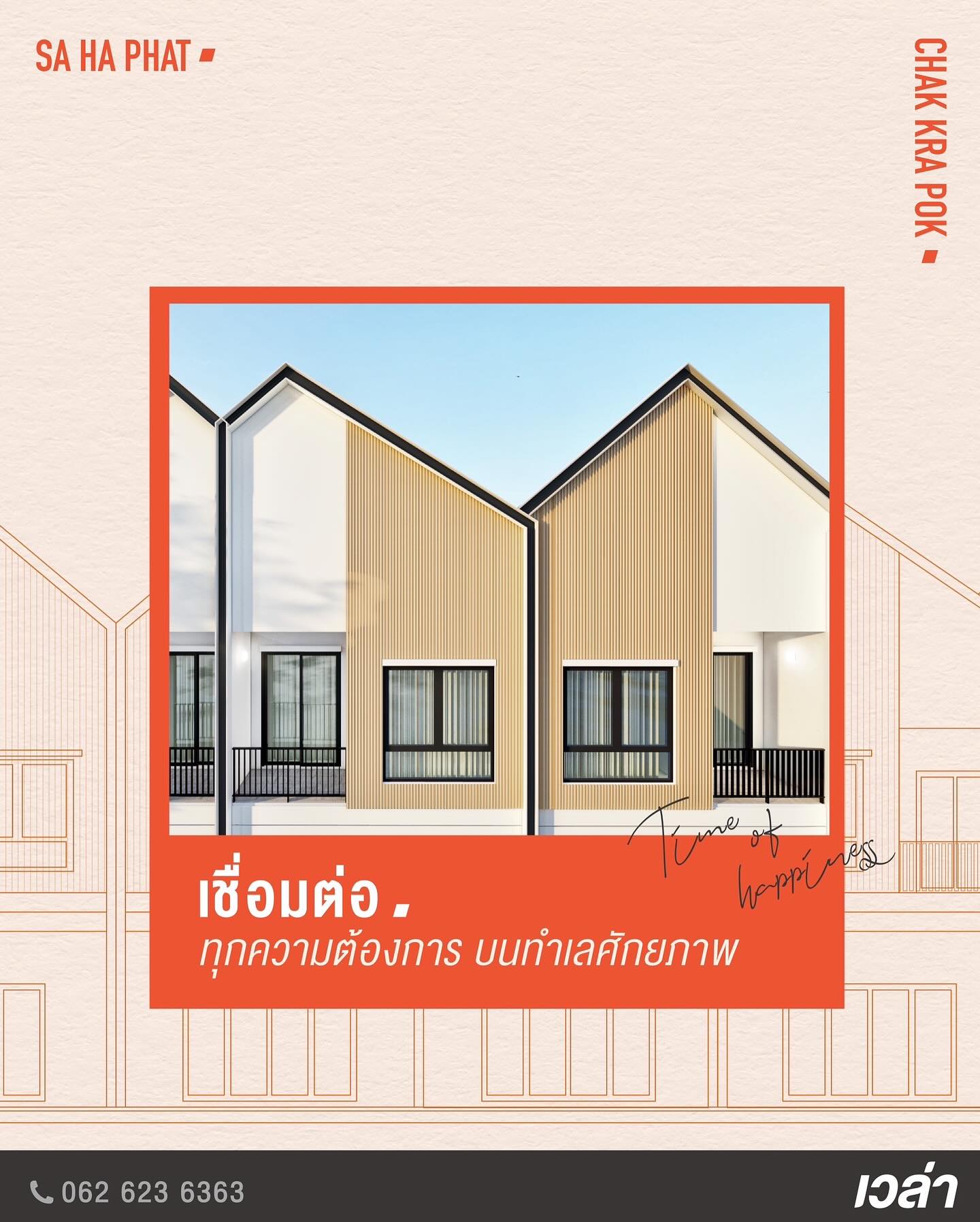 เปิ้ล - นาคร ศิลาชัย