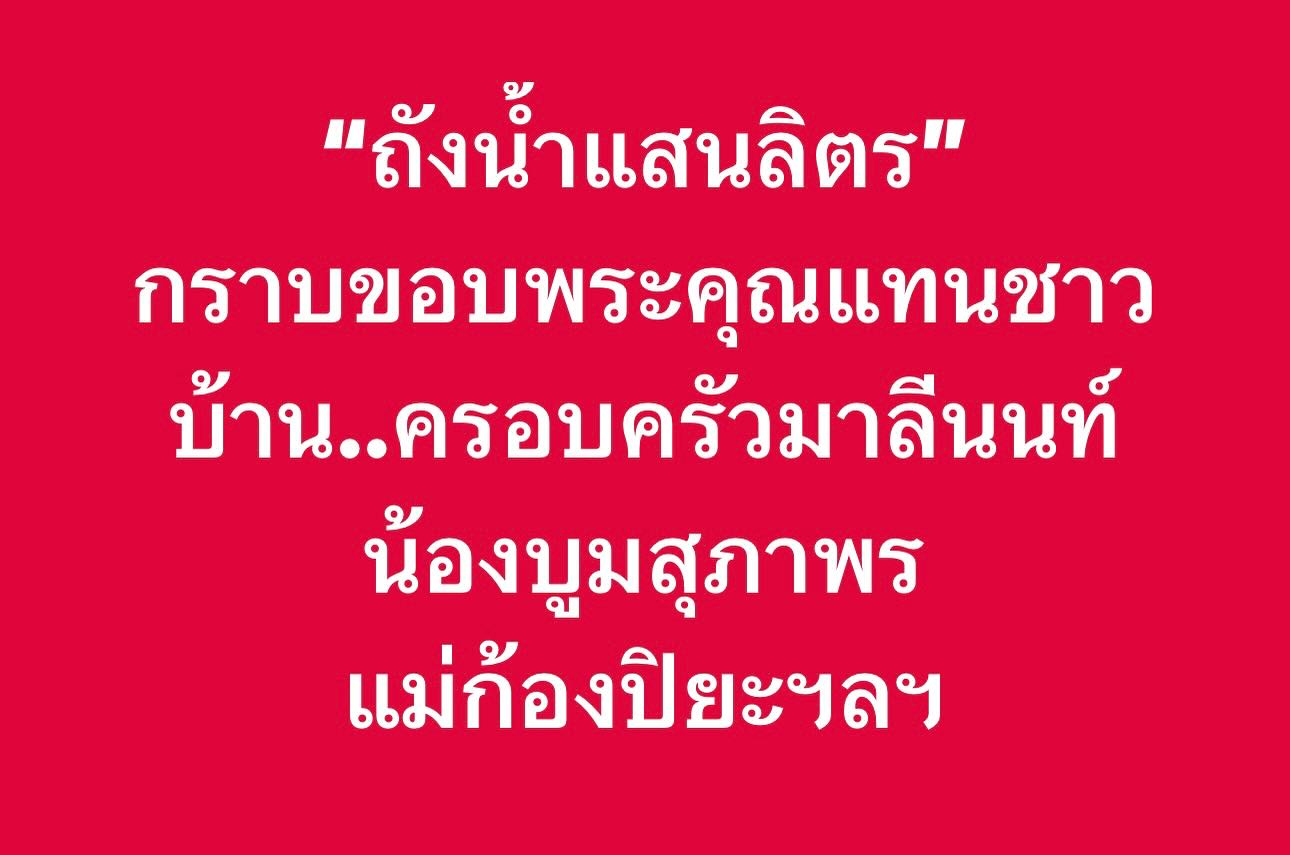 เปิ้ล - นาคร ศิลาชัย