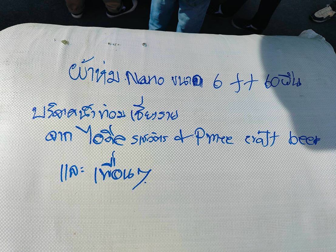 เปิ้ล - นาคร ศิลาชัย