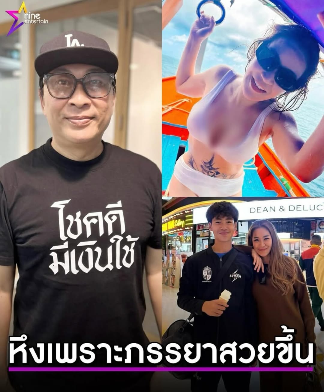 เปิ้ล - นาคร ศิลาชัย