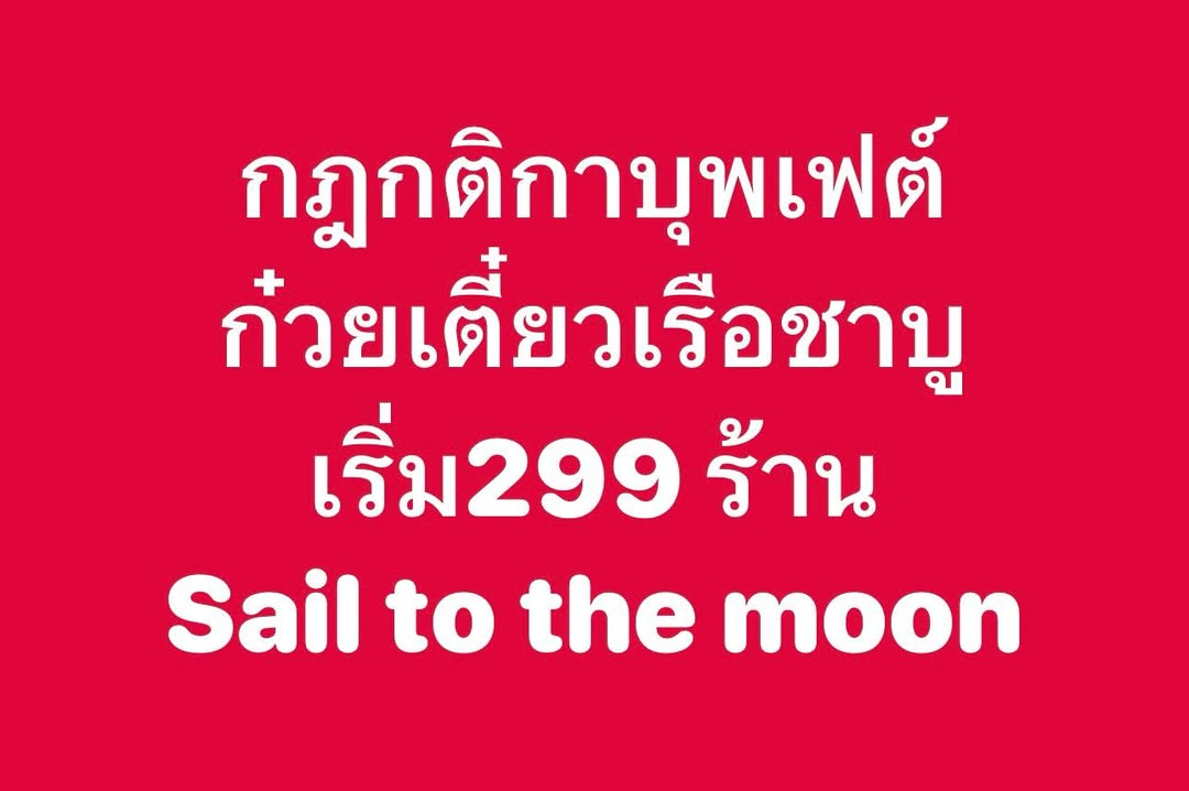 เปิ้ล - นาคร ศิลาชัย