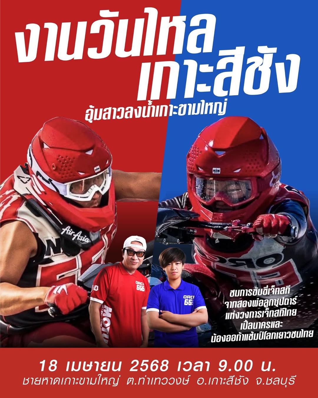เปิ้ล - นาคร ศิลาชัย