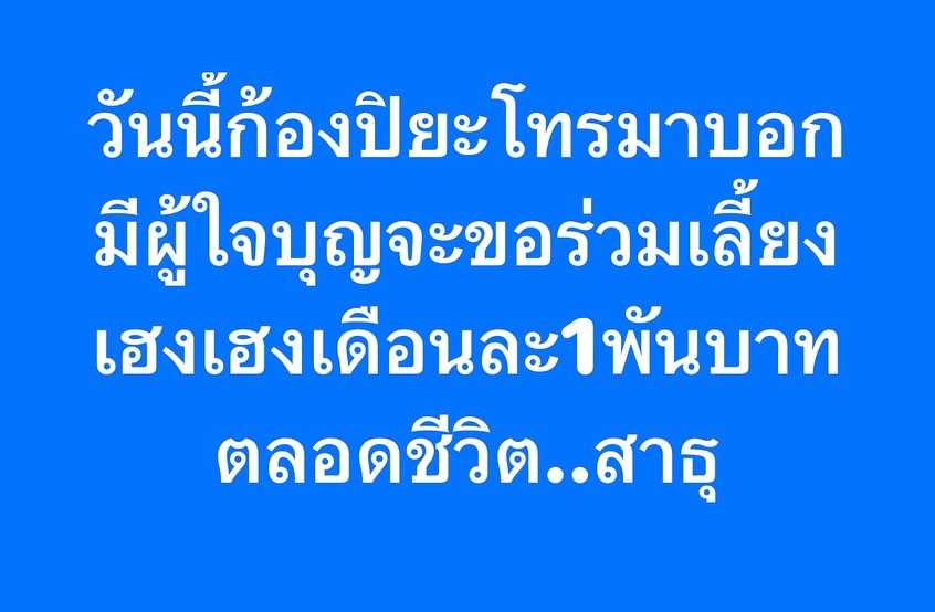 เปิ้ล - นาคร ศิลาชัย