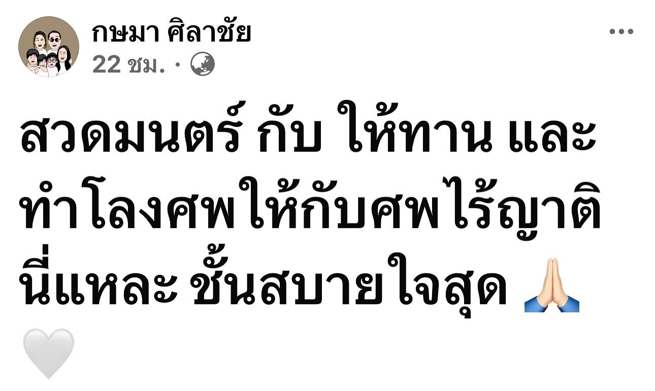 เปิ้ล - นาคร ศิลาชัย