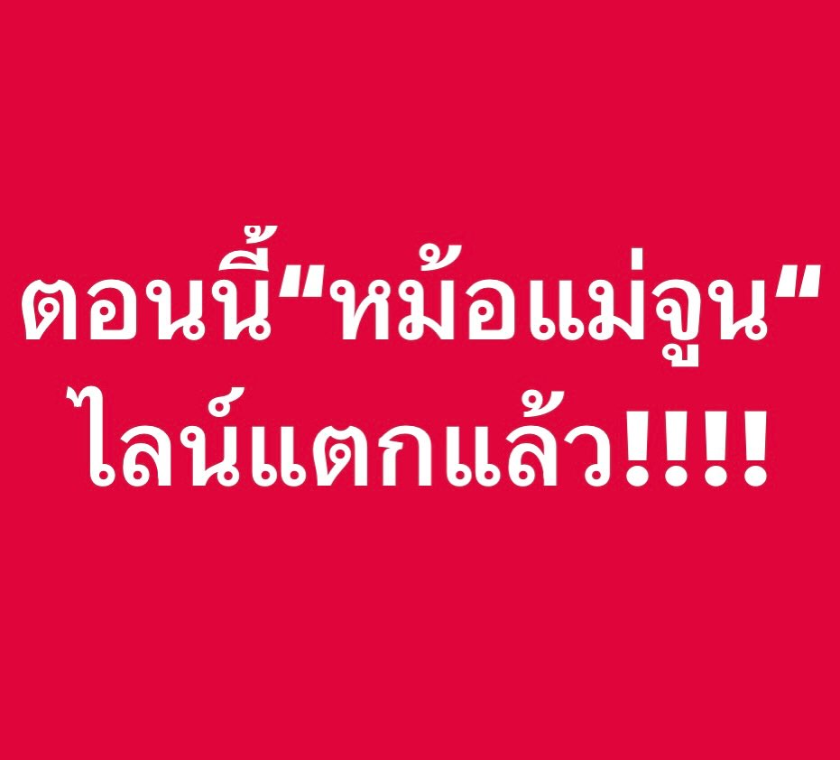 เปิ้ล - นาคร ศิลาชัย