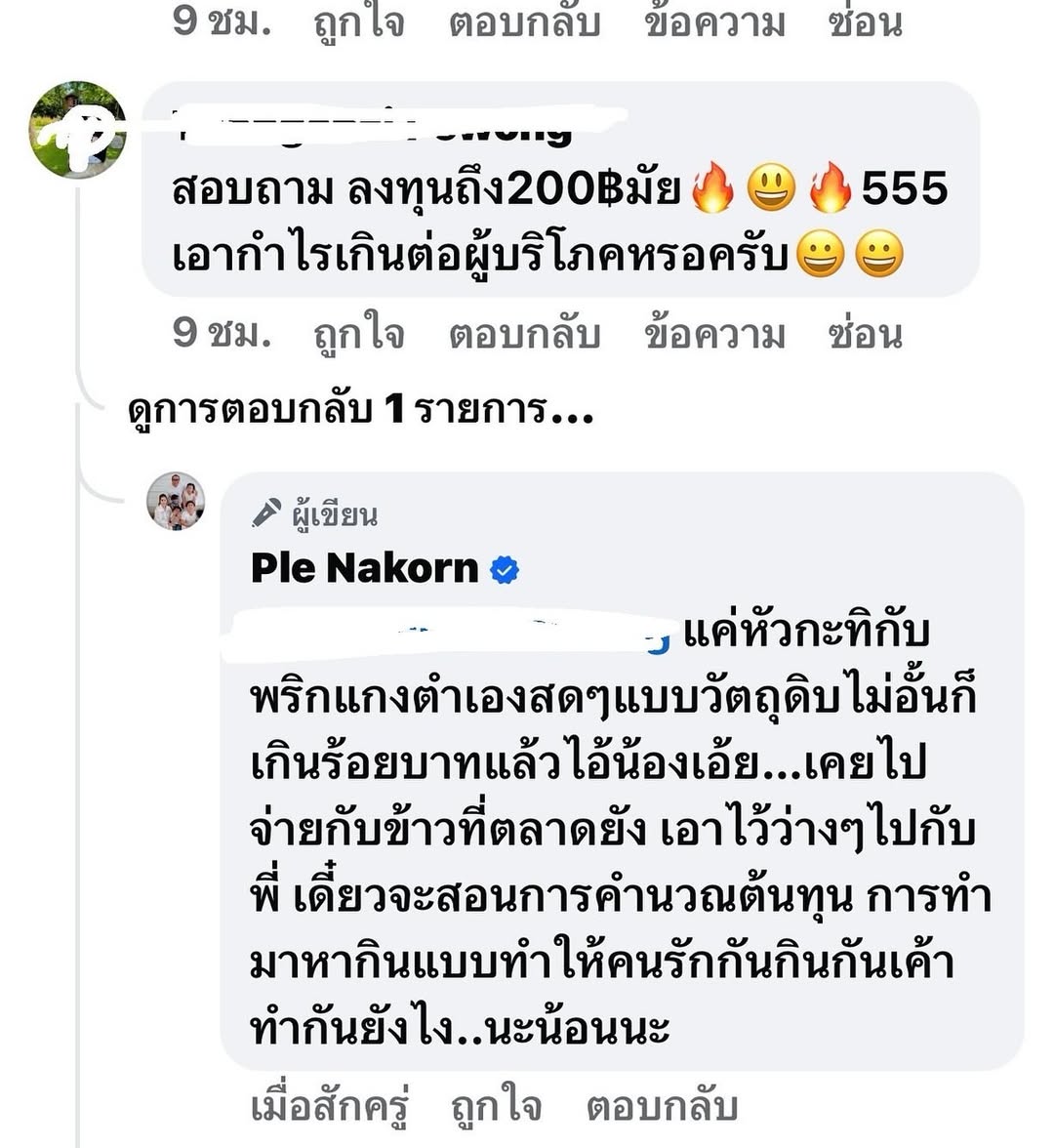 เปิ้ล - นาคร ศิลาชัย