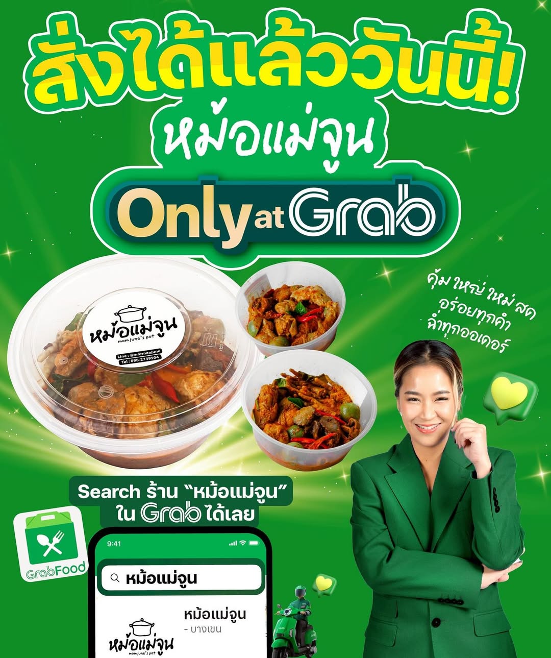 เปิ้ล - นาคร ศิลาชัย