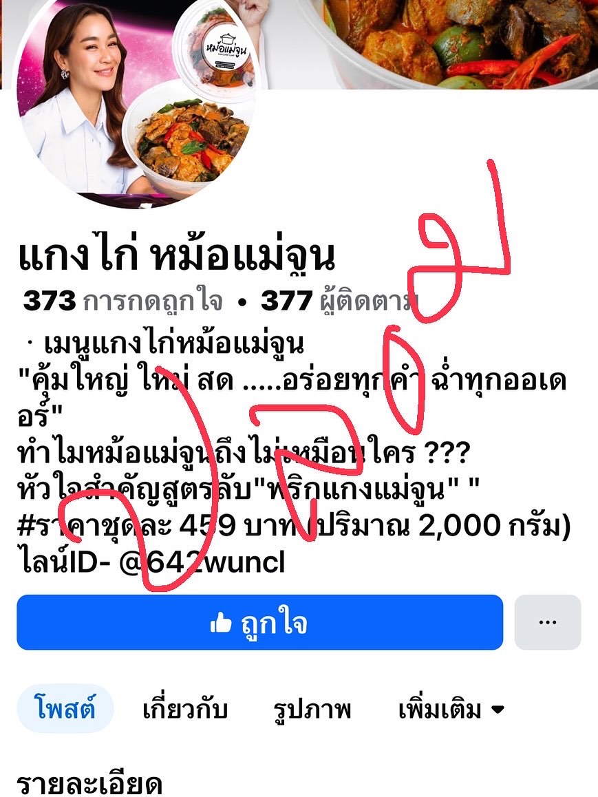 เปิ้ล - นาคร ศิลาชัย