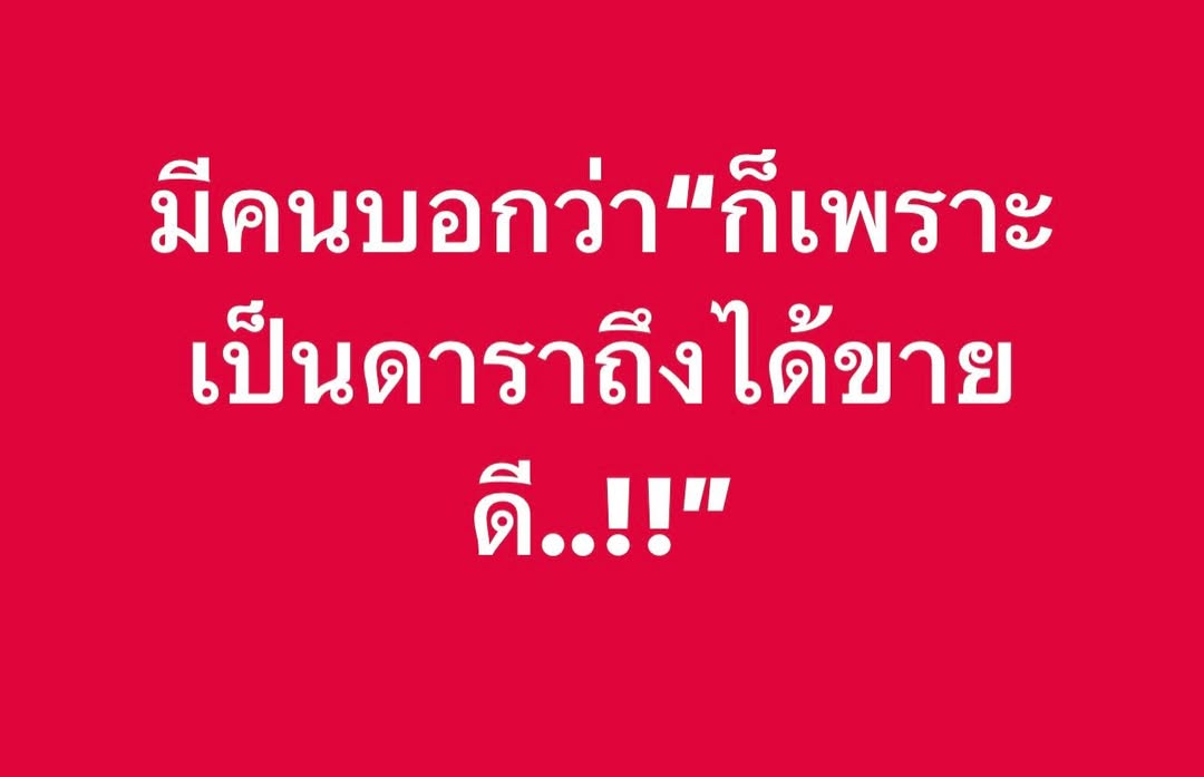 เปิ้ล - นาคร ศิลาชัย