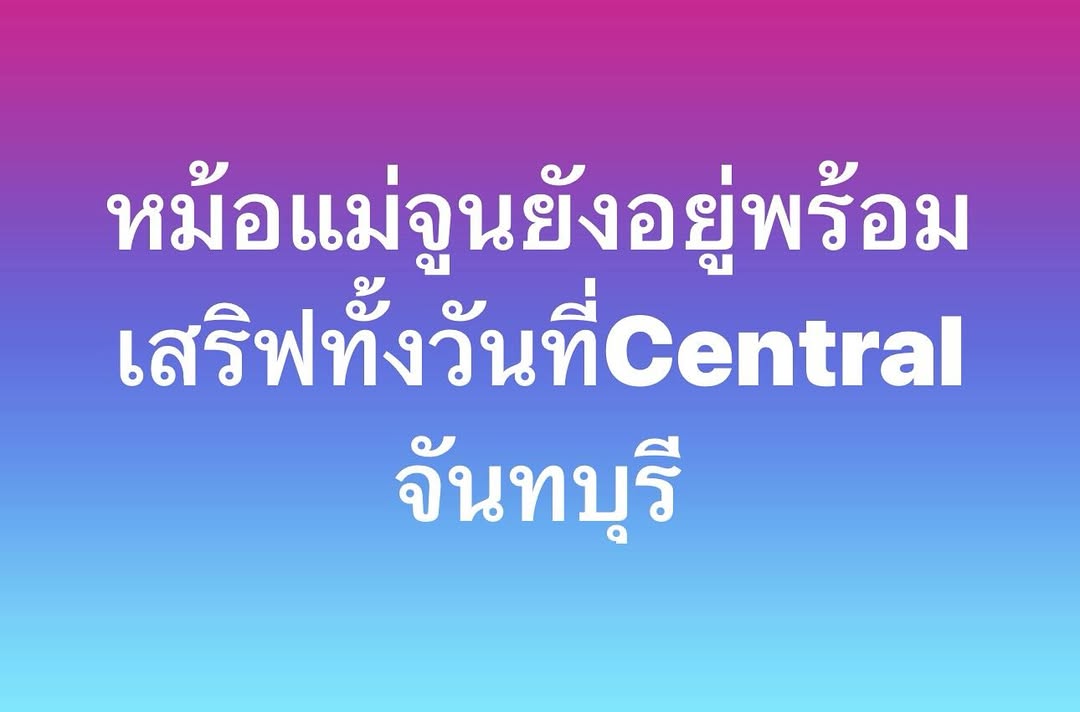 เปิ้ล - นาคร ศิลาชัย