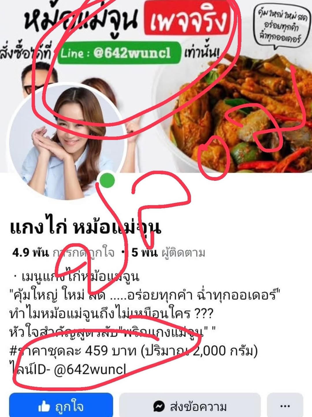 เปิ้ล - นาคร ศิลาชัย
