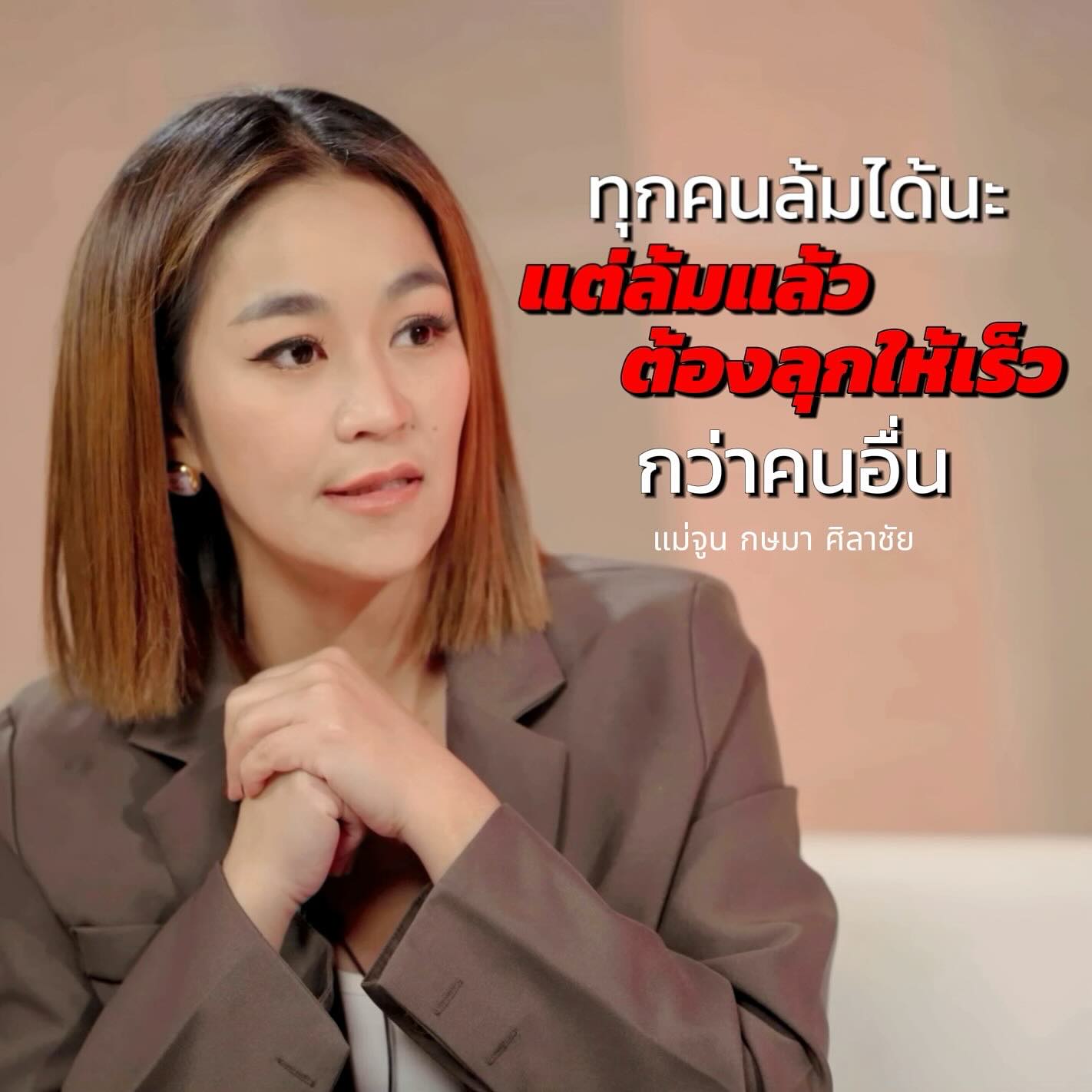เปิ้ล - นาคร ศิลาชัย