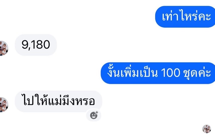 เปิ้ล - นาคร ศิลาชัย