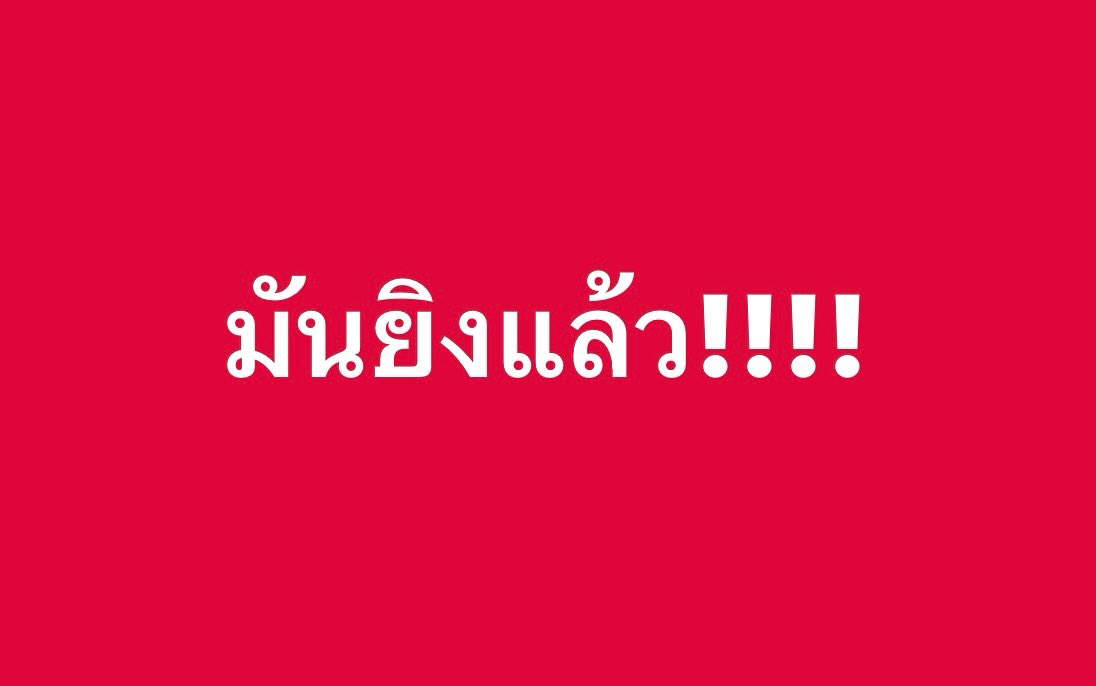 เปิ้ล - นาคร ศิลาชัย