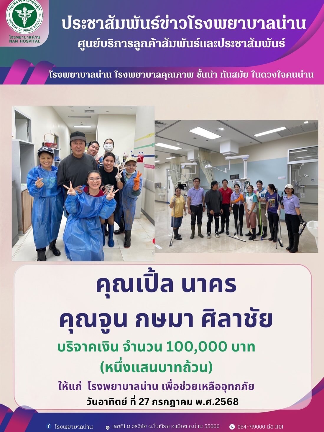 เปิ้ล - นาคร ศิลาชัย