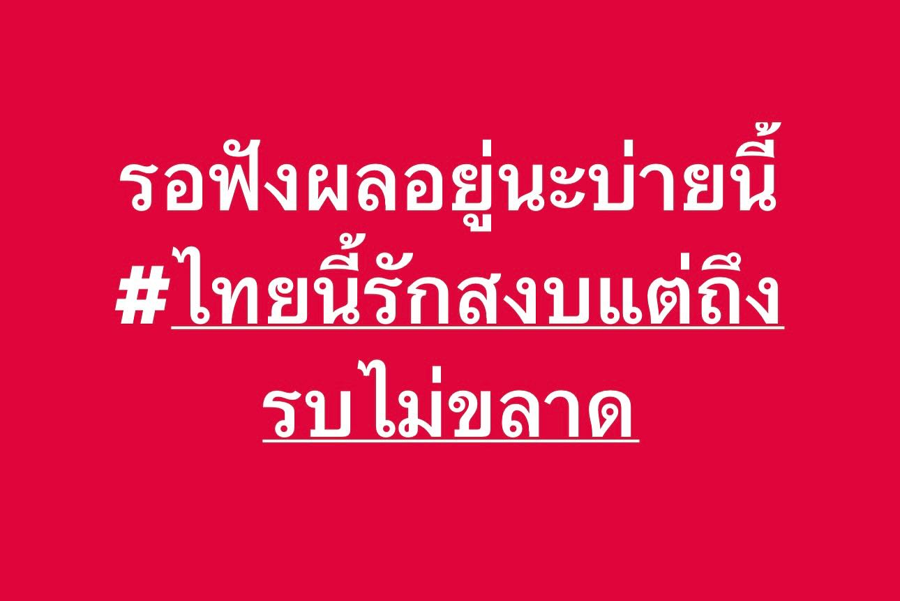 เปิ้ล - นาคร ศิลาชัย