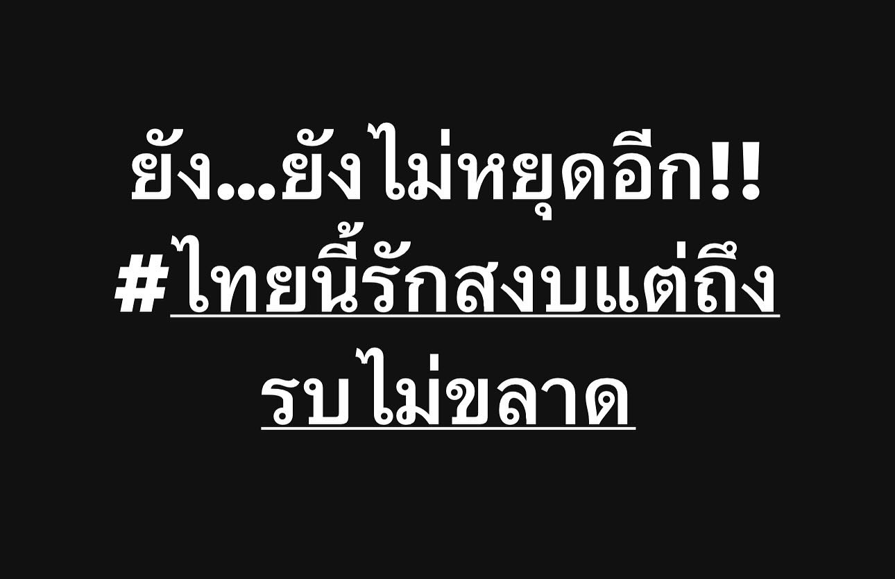 เปิ้ล - นาคร ศิลาชัย