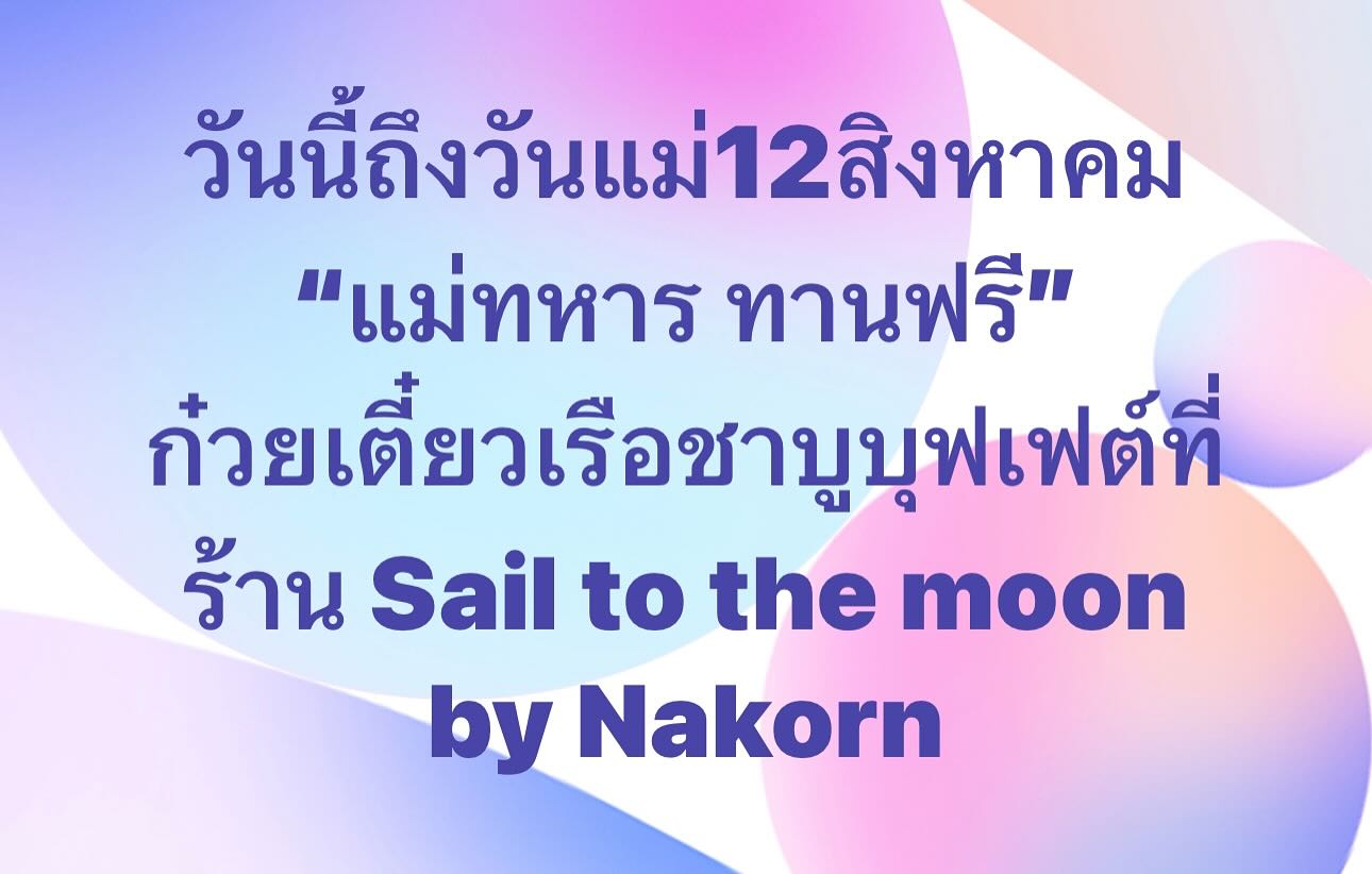 เปิ้ล - นาคร ศิลาชัย