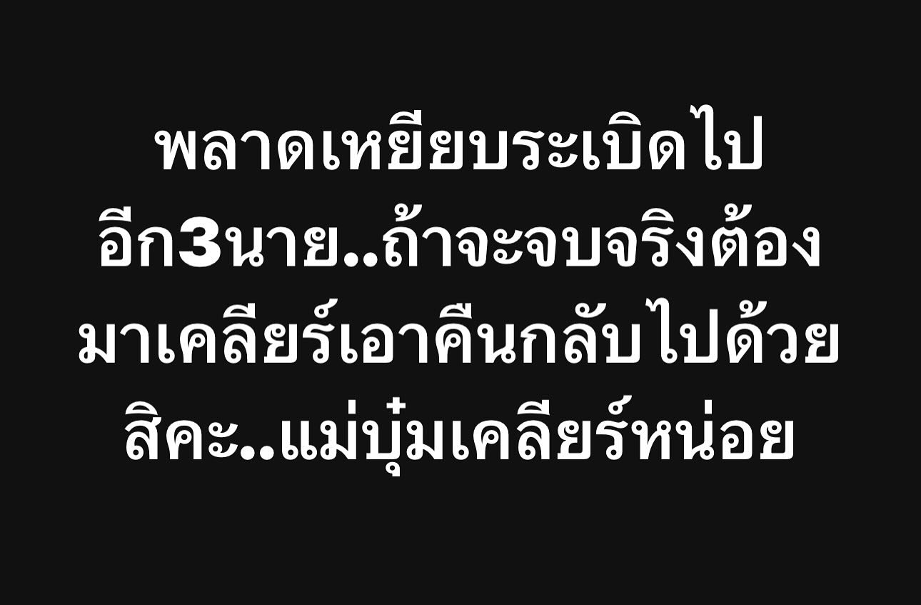 เปิ้ล - นาคร ศิลาชัย