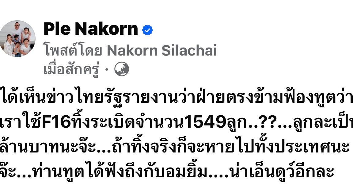 เปิ้ล - นาคร ศิลาชัย