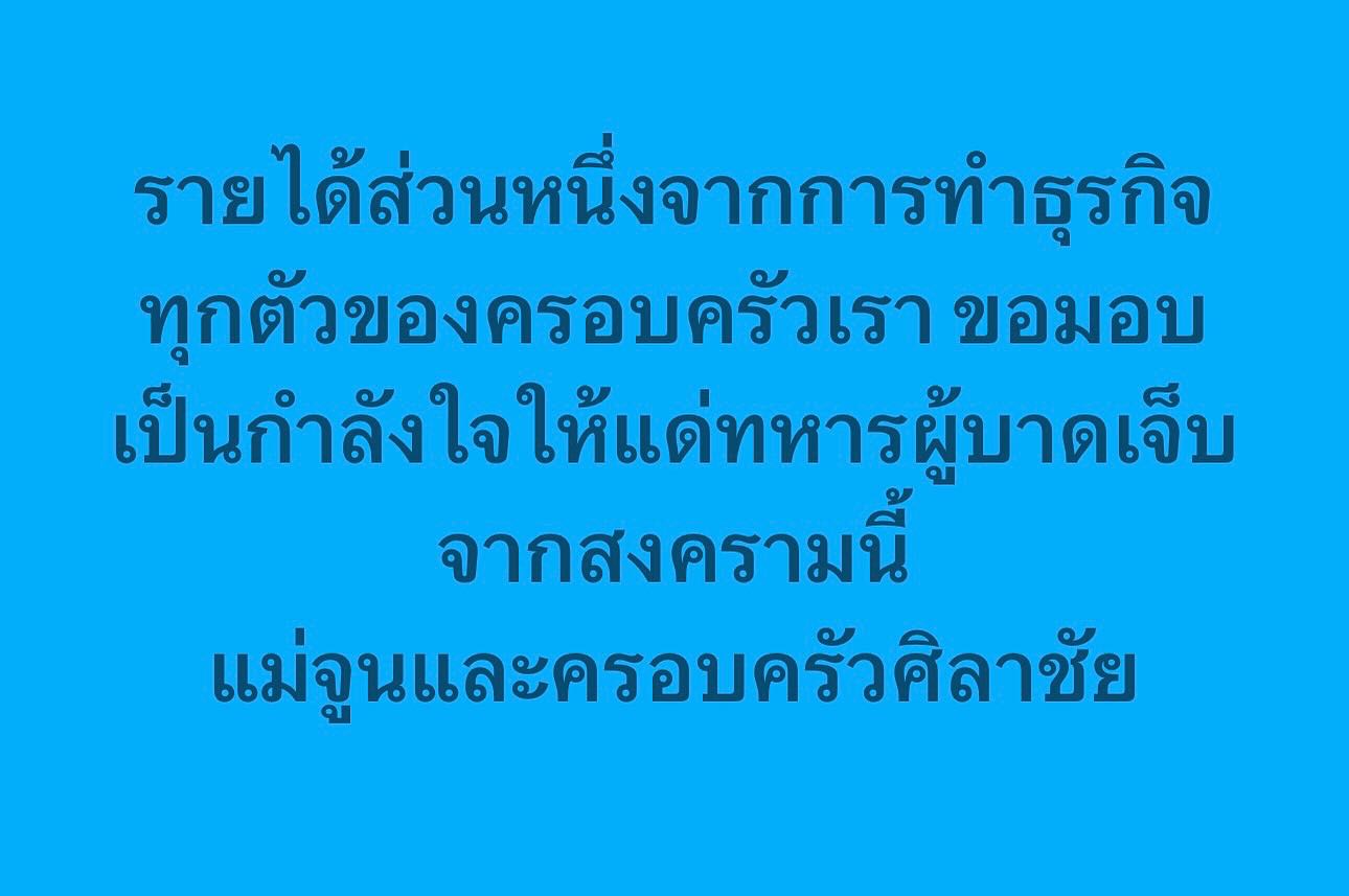 เปิ้ล - นาคร ศิลาชัย