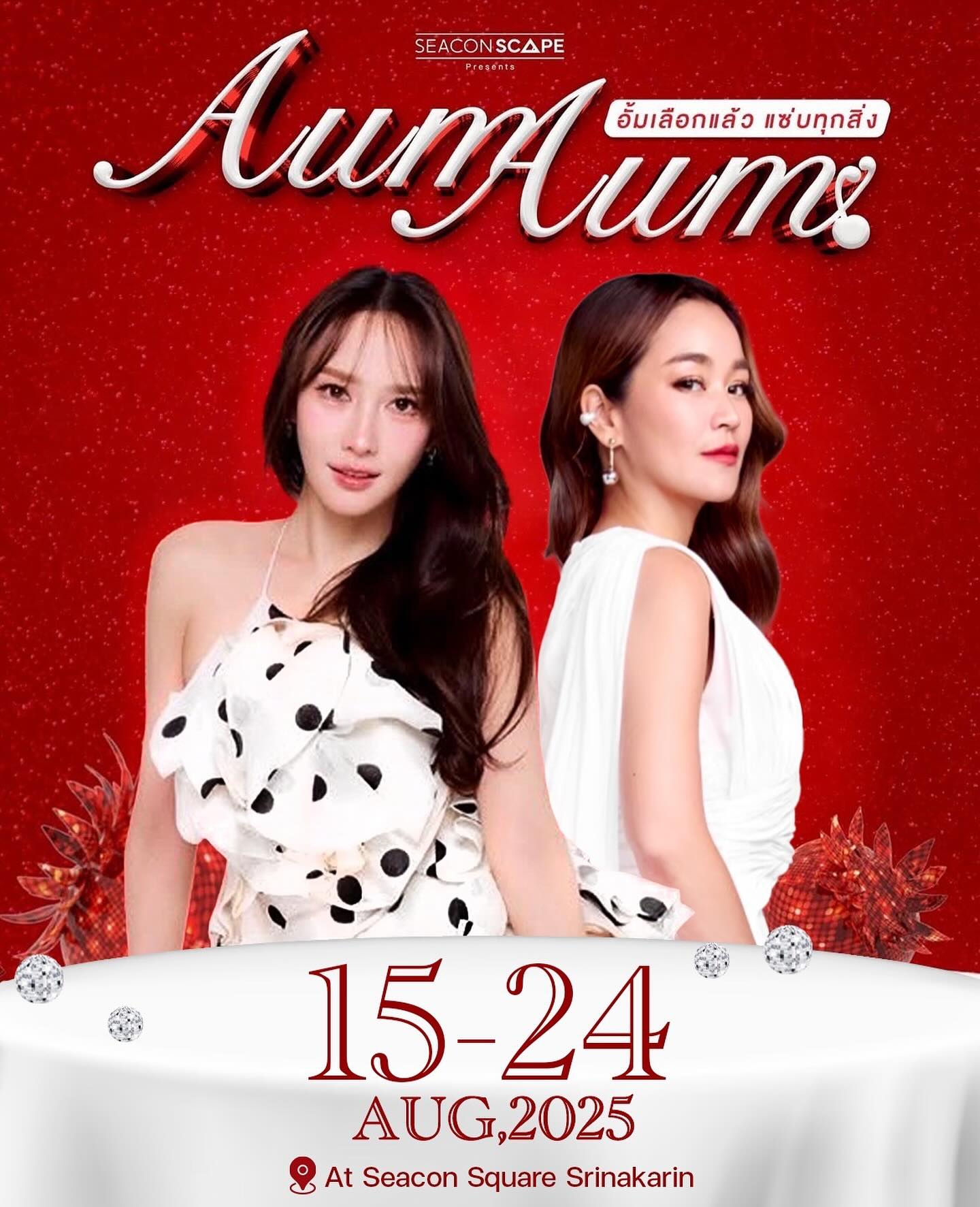เปิ้ล - นาคร ศิลาชัย