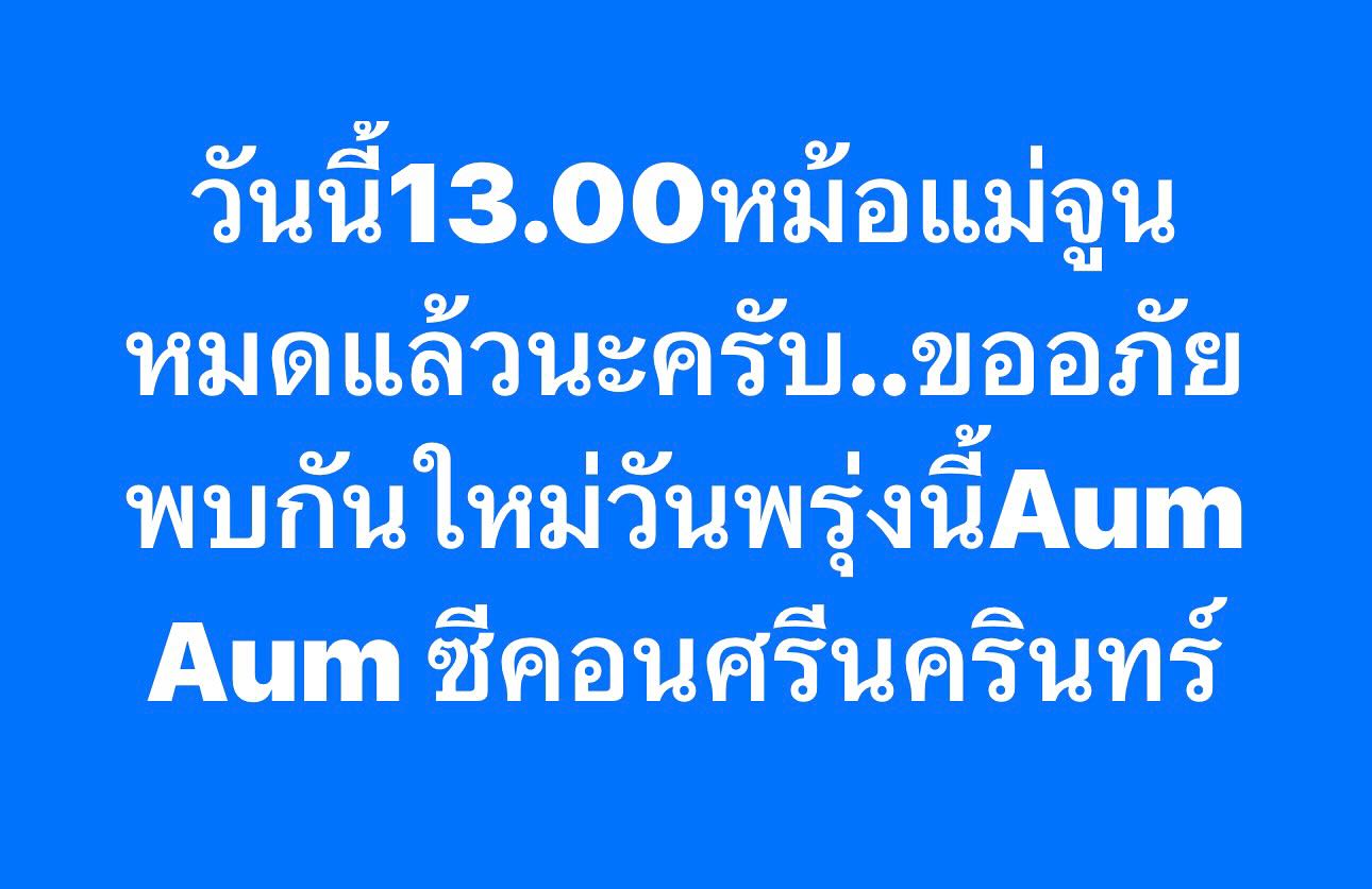 เปิ้ล - นาคร ศิลาชัย