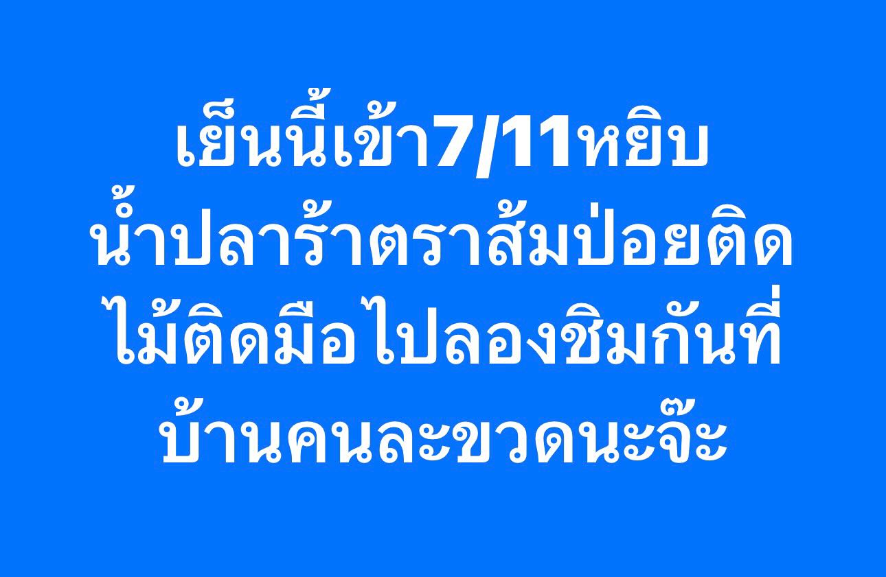 เปิ้ล - นาคร ศิลาชัย