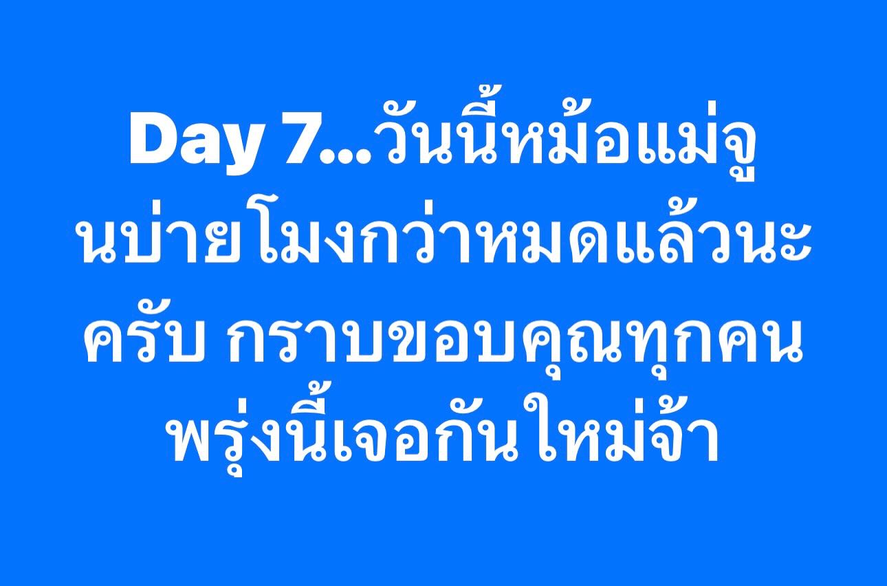 เปิ้ล - นาคร ศิลาชัย