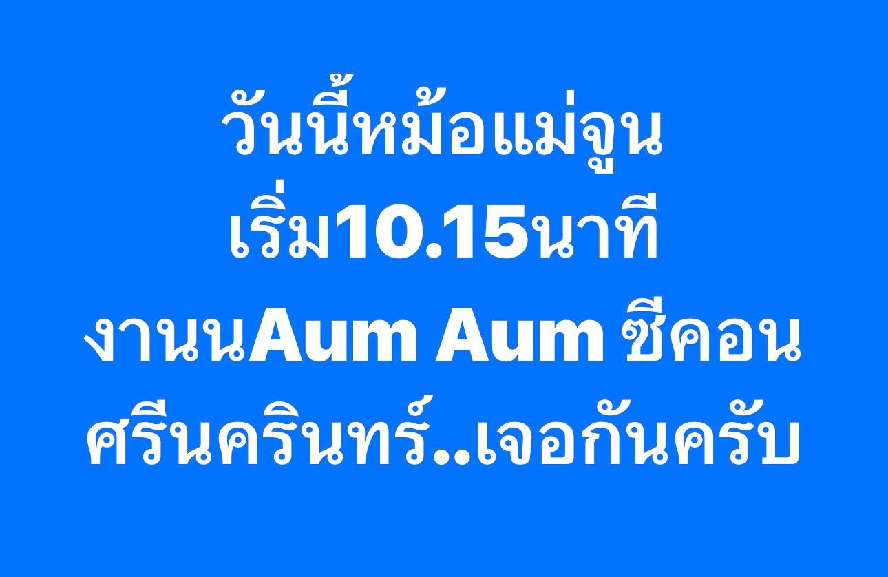 เปิ้ล - นาคร ศิลาชัย