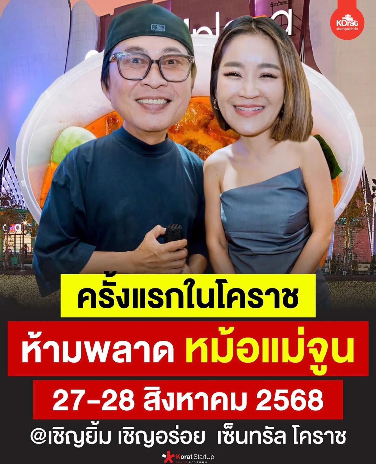 เปิ้ล - นาคร ศิลาชัย