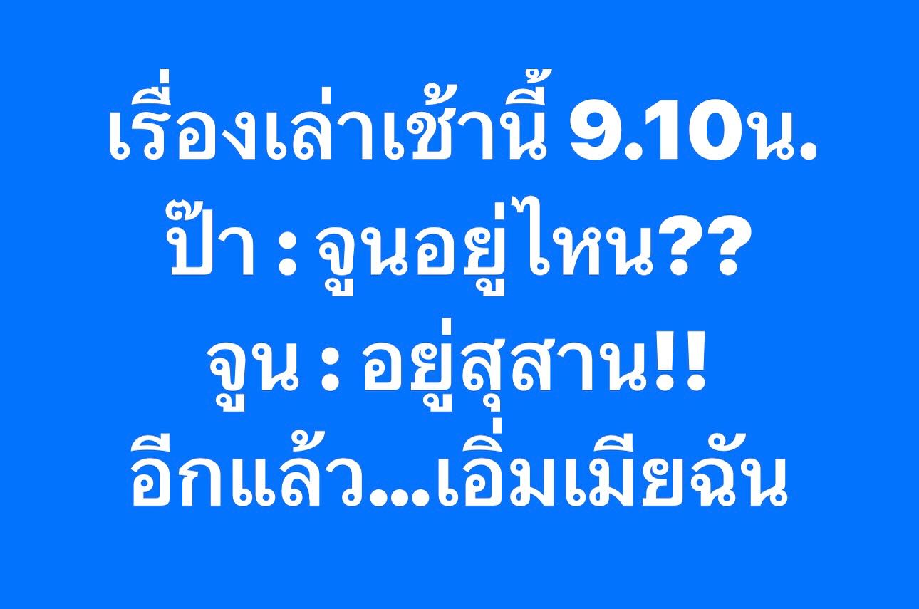 เปิ้ล - นาคร ศิลาชัย