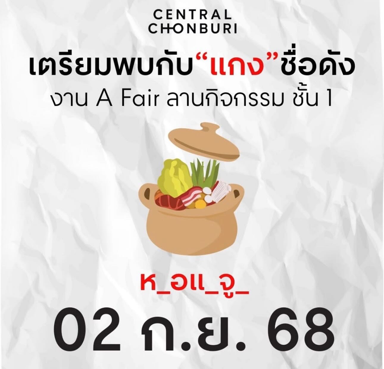 เปิ้ล - นาคร ศิลาชัย