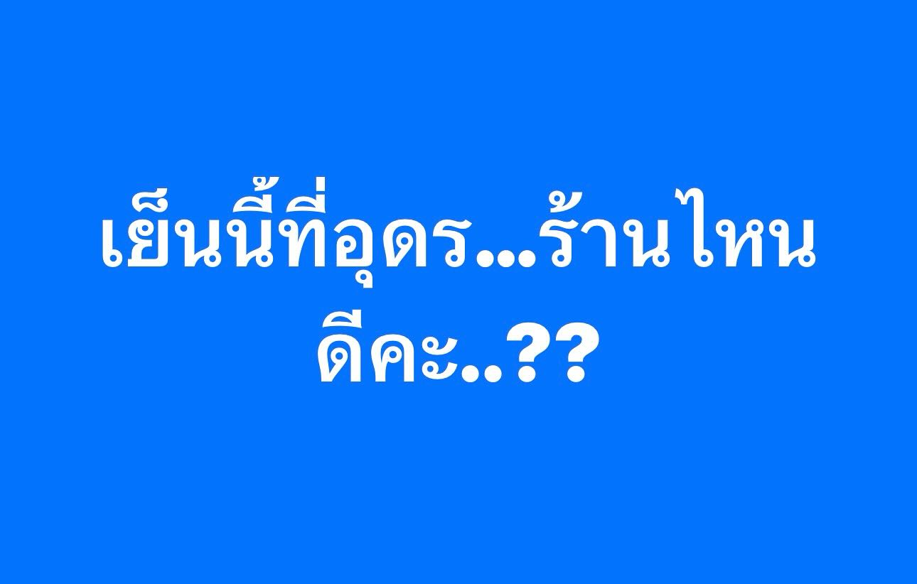 เปิ้ล - นาคร ศิลาชัย