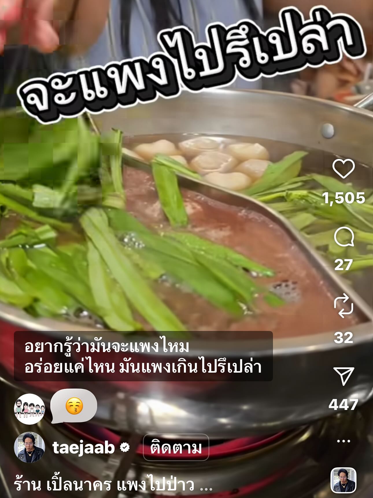 เปิ้ล - นาคร ศิลาชัย