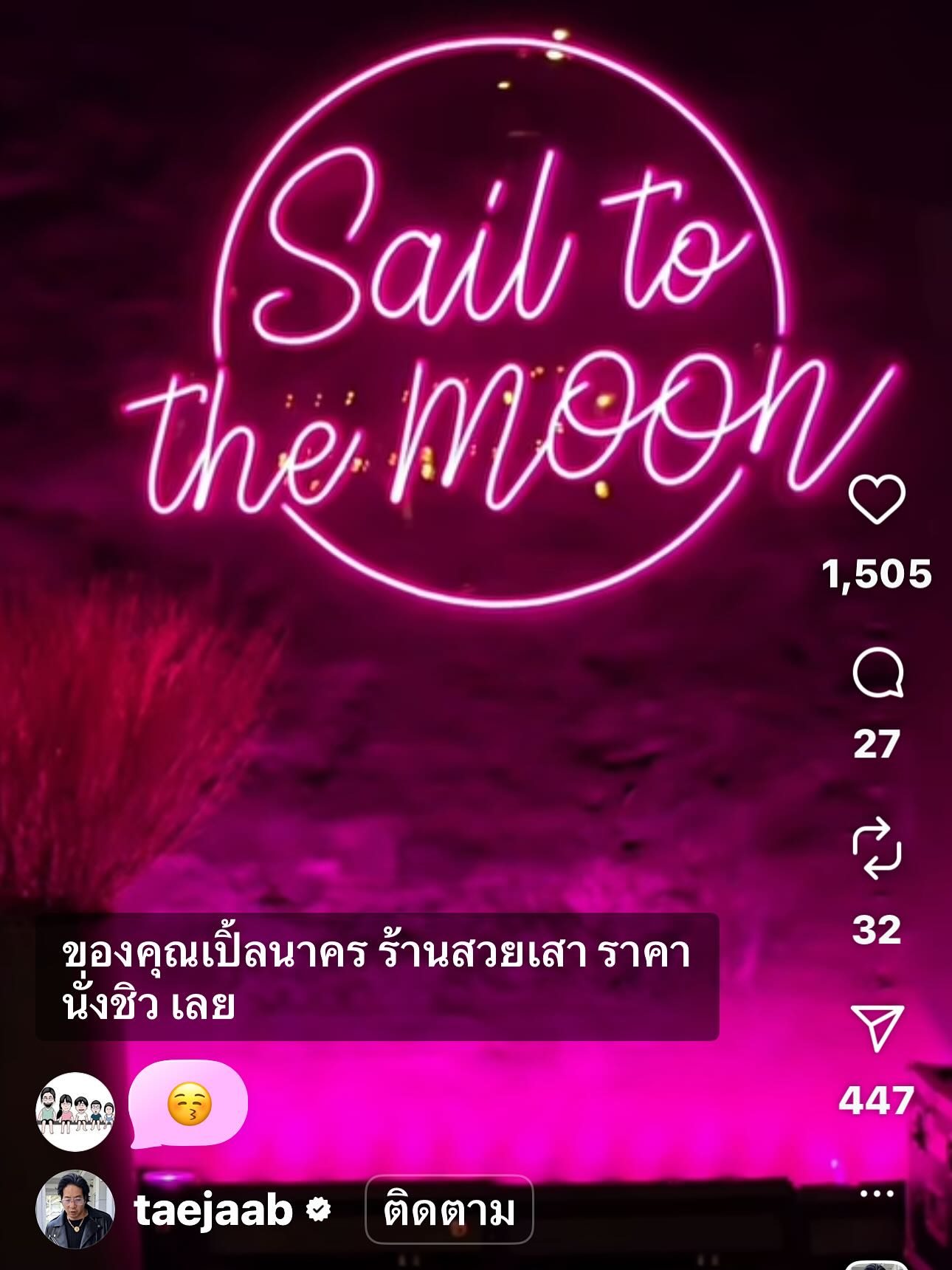 เปิ้ล - นาคร ศิลาชัย