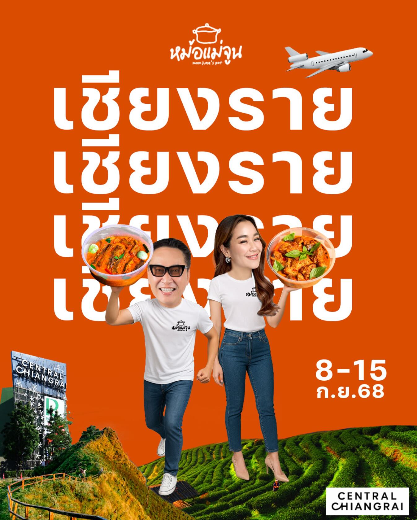 เปิ้ล - นาคร ศิลาชัย