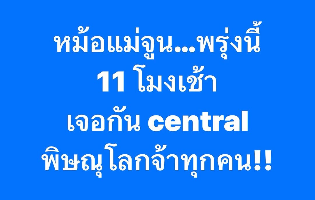 เปิ้ล - นาคร ศิลาชัย