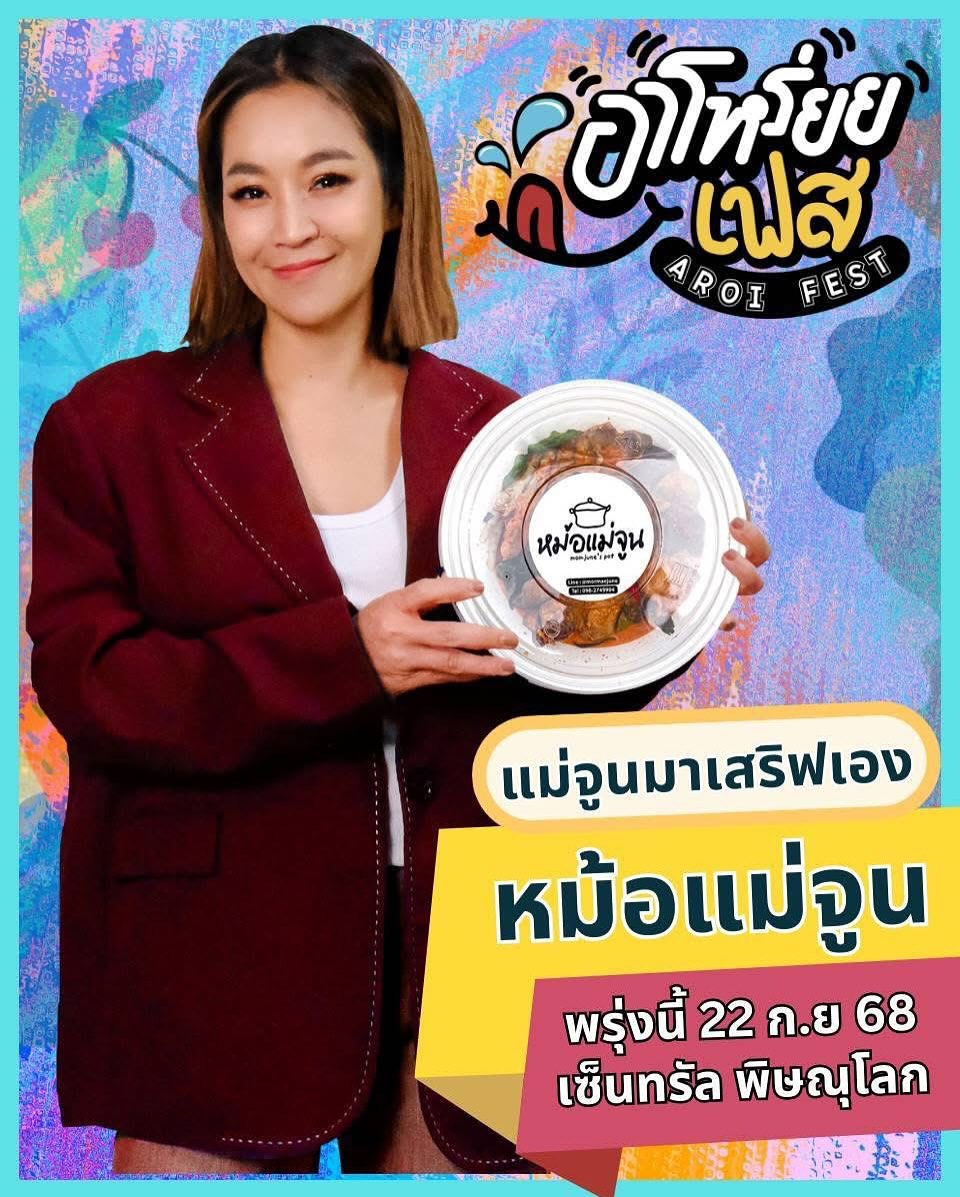 เปิ้ล - นาคร ศิลาชัย