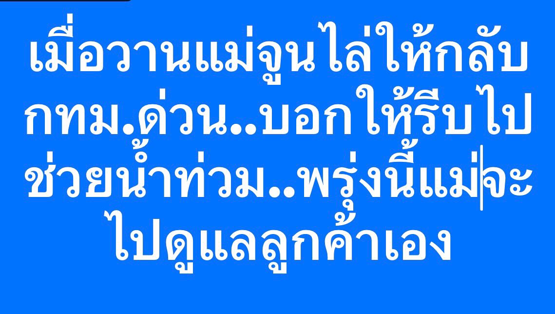 เปิ้ล - นาคร ศิลาชัย