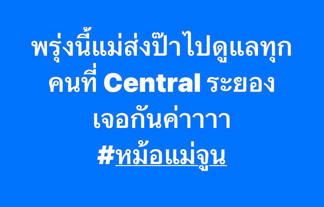 เปิ้ล - นาคร ศิลาชัย