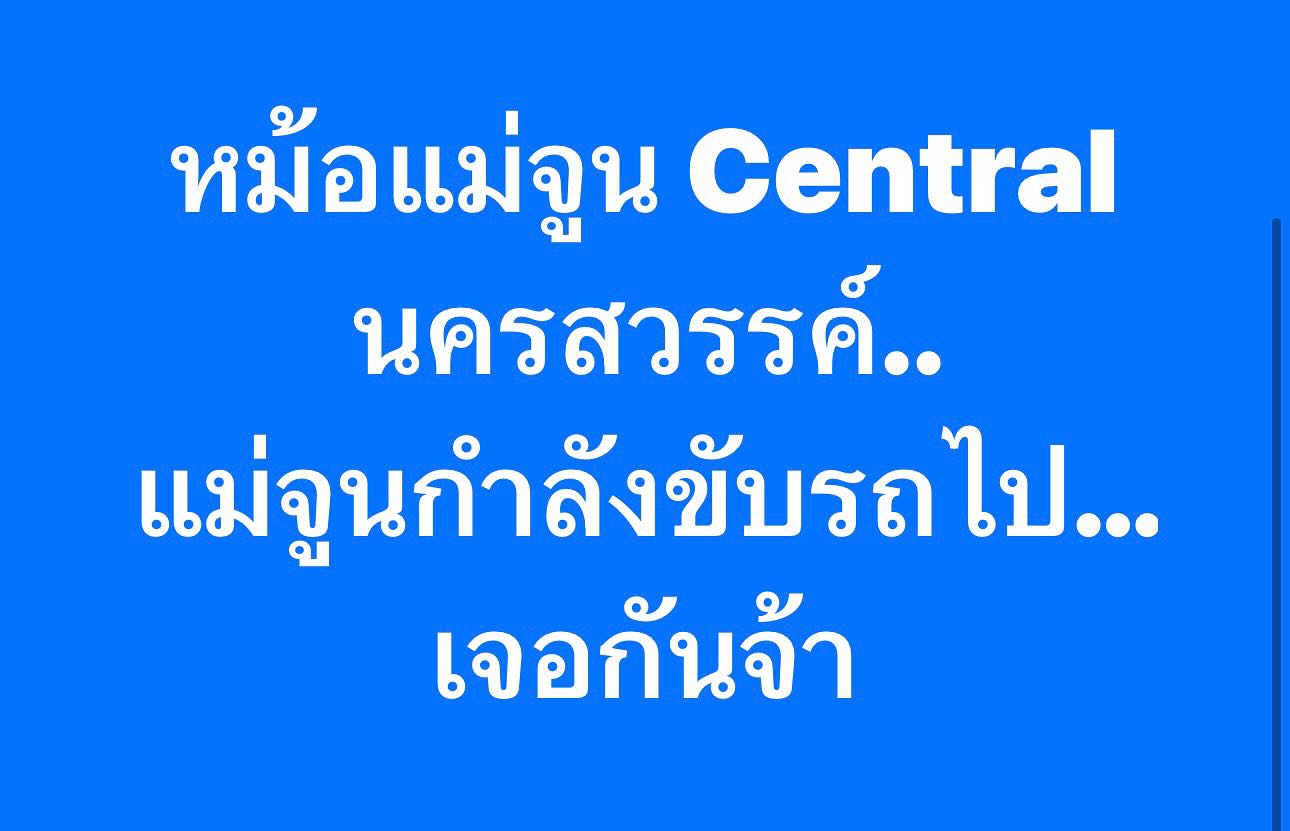 เปิ้ล - นาคร ศิลาชัย