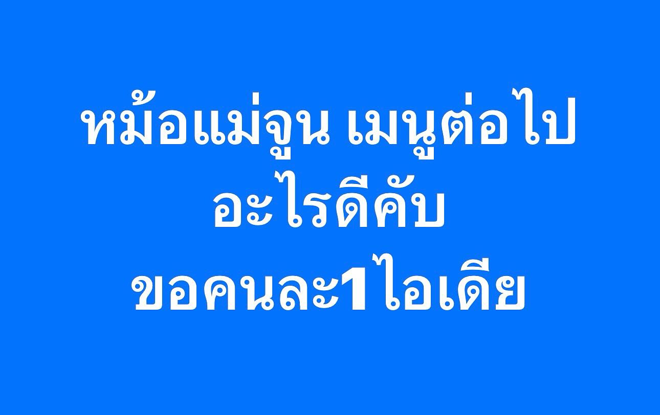 เปิ้ล - นาคร ศิลาชัย