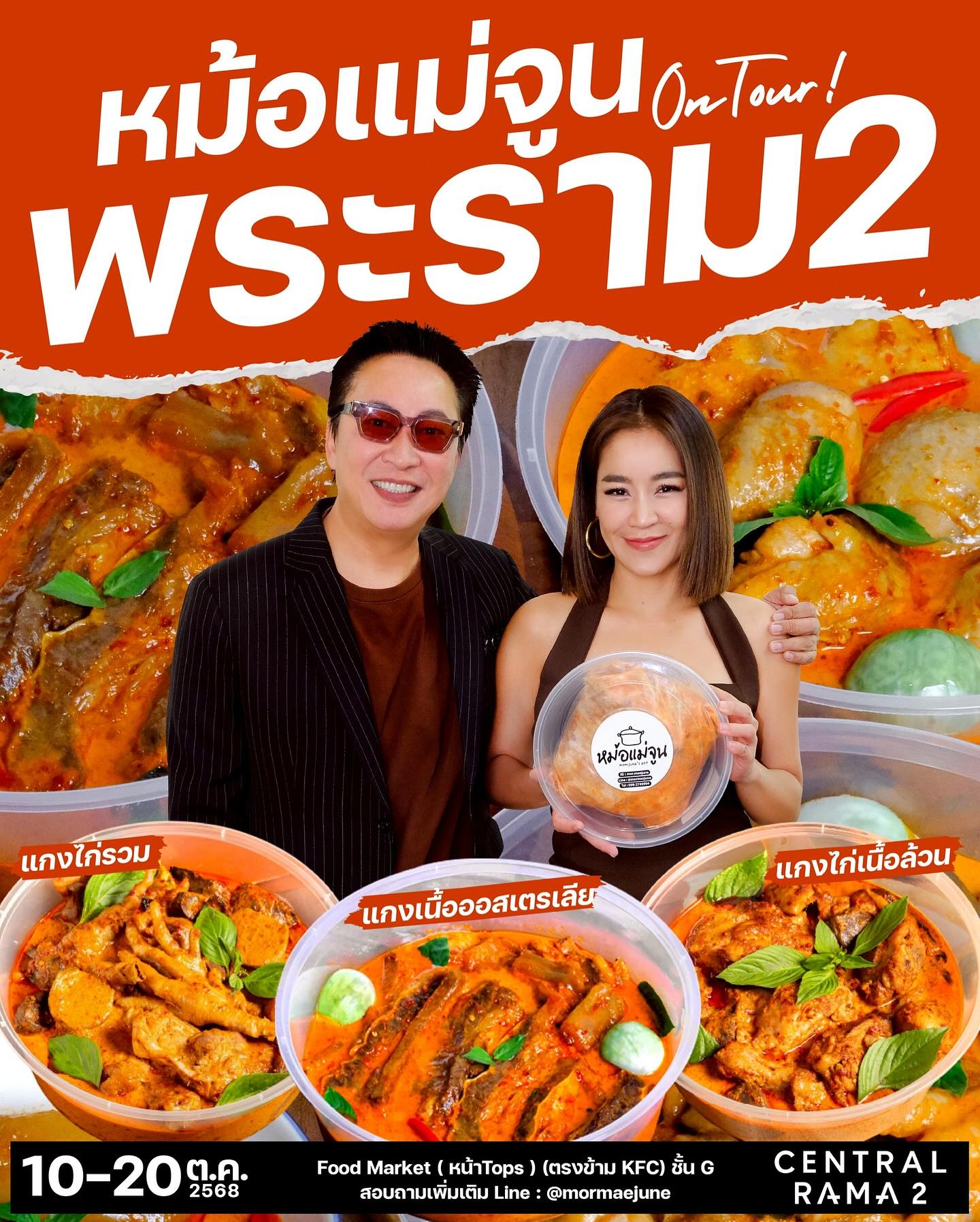 เปิ้ล - นาคร ศิลาชัย