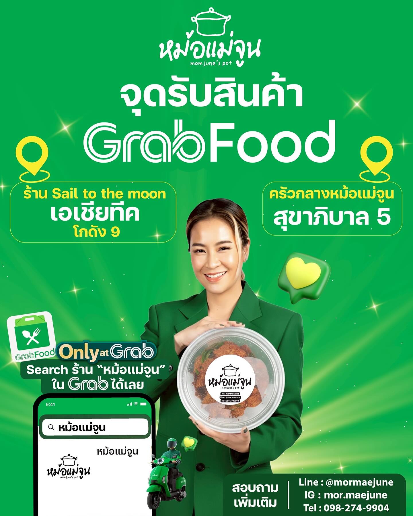 เปิ้ล - นาคร ศิลาชัย