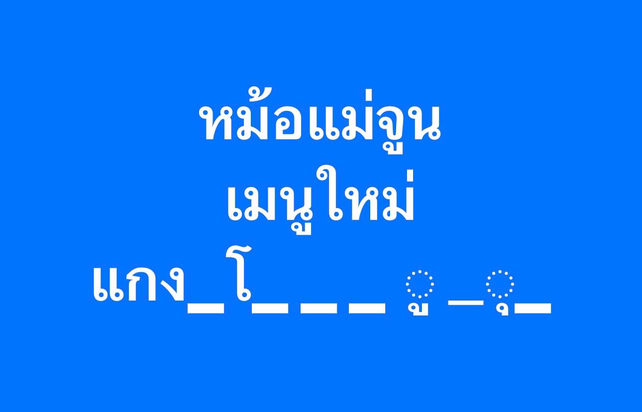 เปิ้ล - นาคร ศิลาชัย